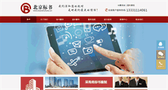 Desktop Screenshot of bjbiaoshu.com